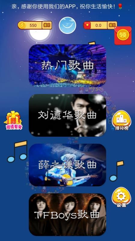 全民天天猜歌