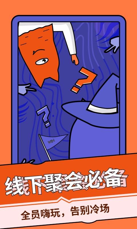 誰是臥底桌游助手
