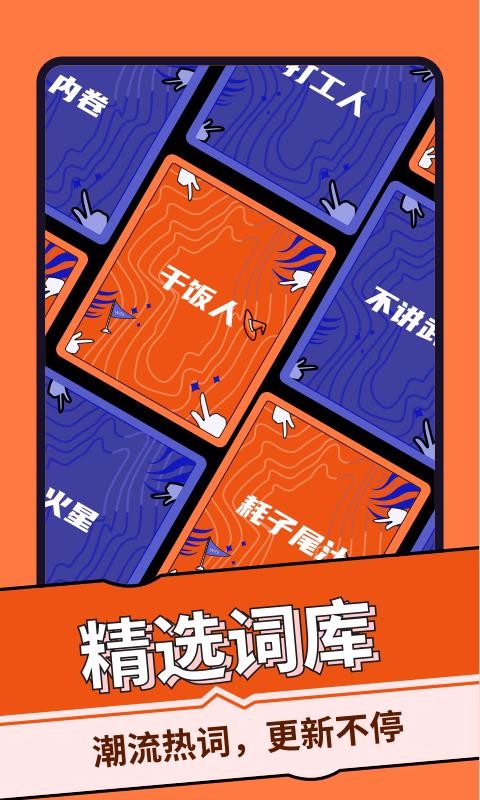 誰是臥底桌游助手