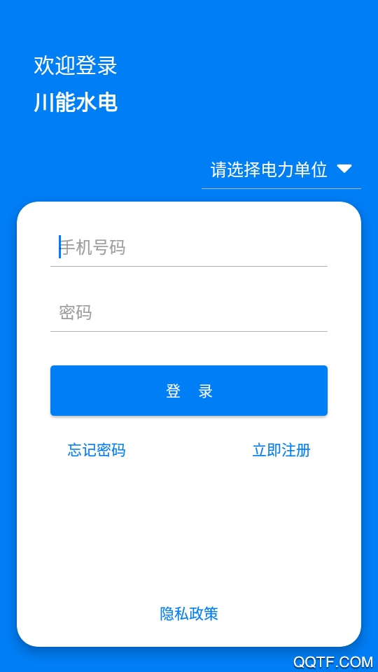川能水電app水電費繳費平臺