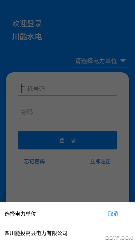 川能水電app水電費繳費平臺