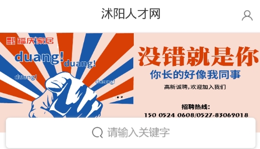 沭陽(yáng)人才網(wǎng)招聘官方版