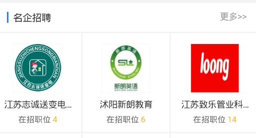 沭陽(yáng)人才網(wǎng)招聘官方版