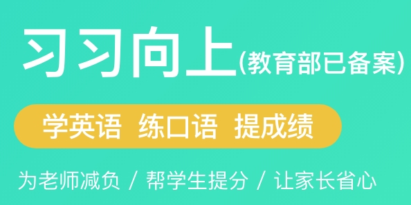 習(xí)習(xí)教師最新版