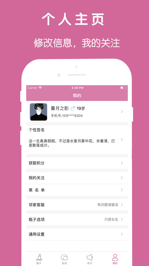 鄰家漂流瓶