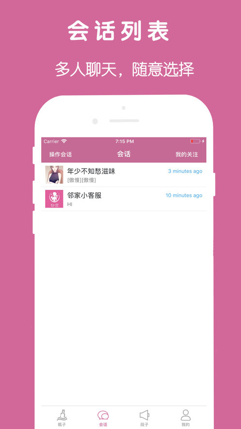 鄰家漂流瓶