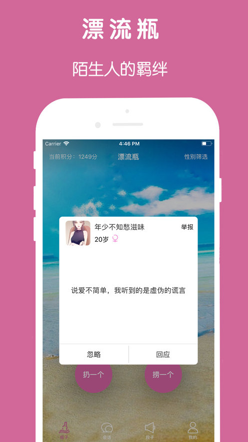鄰家漂流瓶