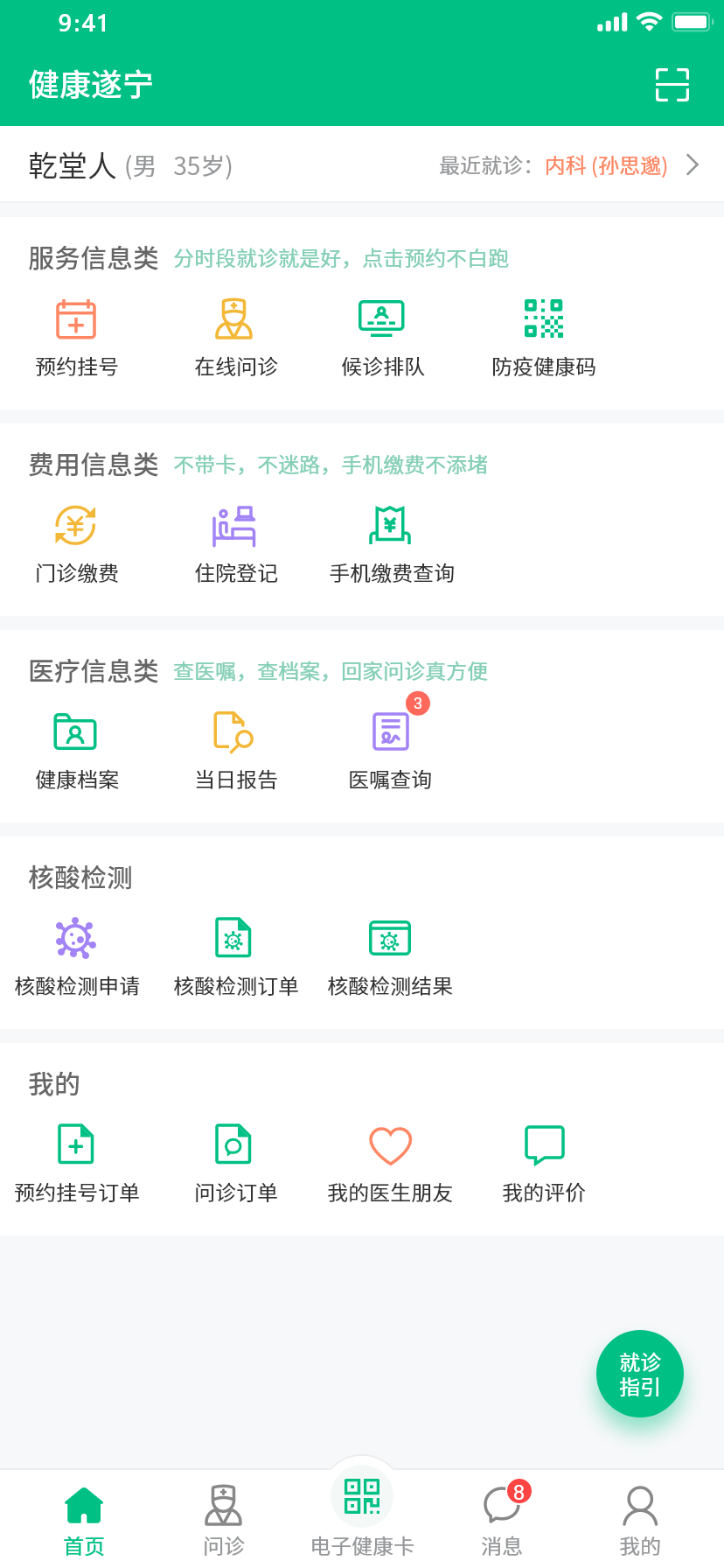 健康遂寧綜合服務(wù)平臺