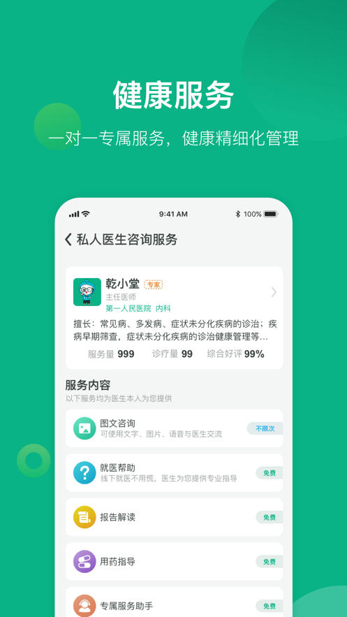 健康遂寧綜合服務(wù)平臺