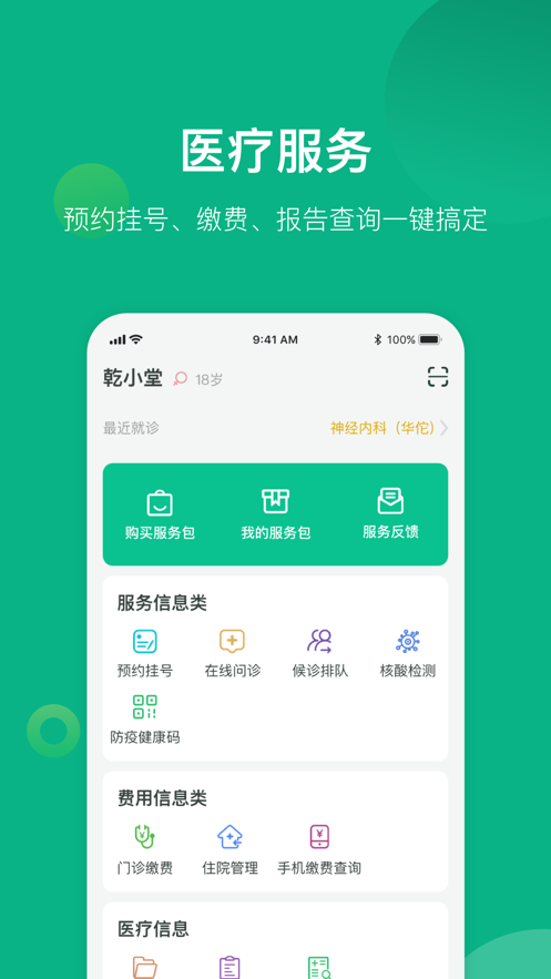 健康遂寧綜合服務(wù)平臺