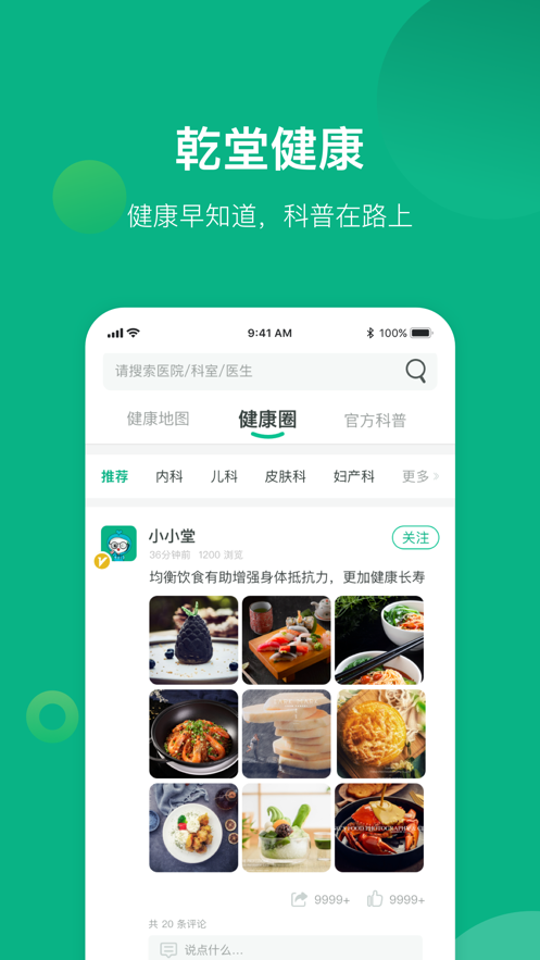 健康遂寧綜合服務(wù)平臺