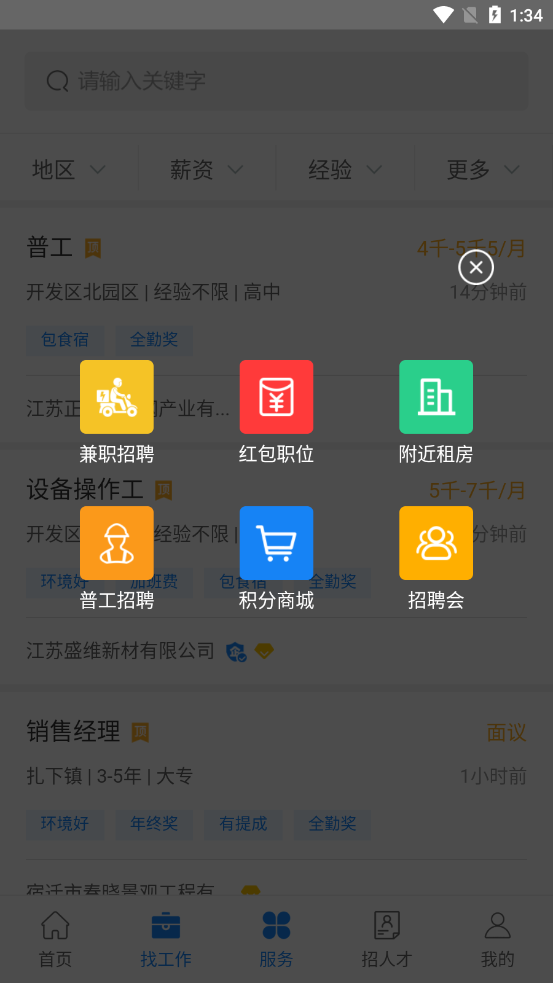 沭陽(yáng)人才網(wǎng)招聘官方版