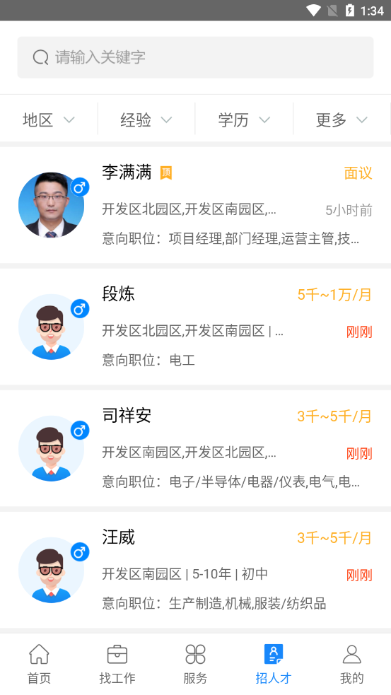 沭陽(yáng)人才網(wǎng)招聘官方版