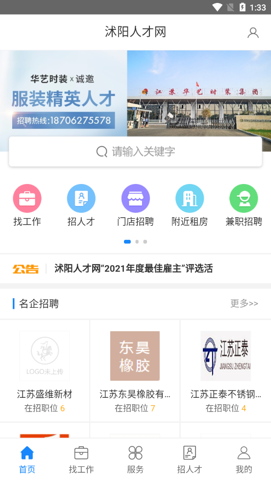 沭陽(yáng)人才網(wǎng)招聘官方版