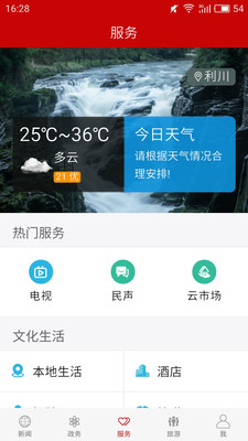 云上利川空中課堂app官方版