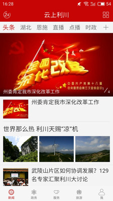 云上利川空中課堂app官方版