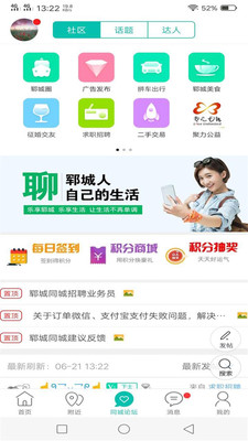 鄆城同城最新招聘app安卓版