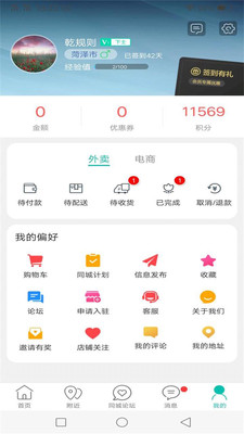 鄆城同城最新招聘app安卓版