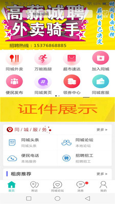 鄆城同城最新招聘app安卓版