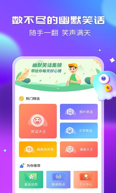 幽默笑話集錦