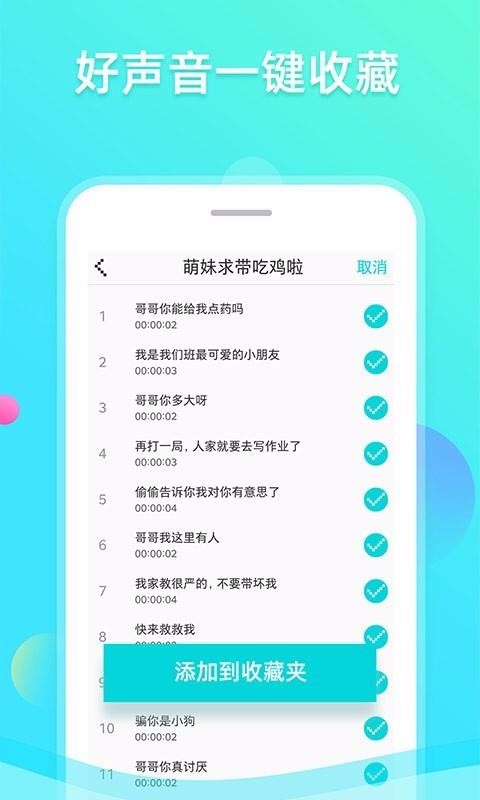 趣趣萌語音包