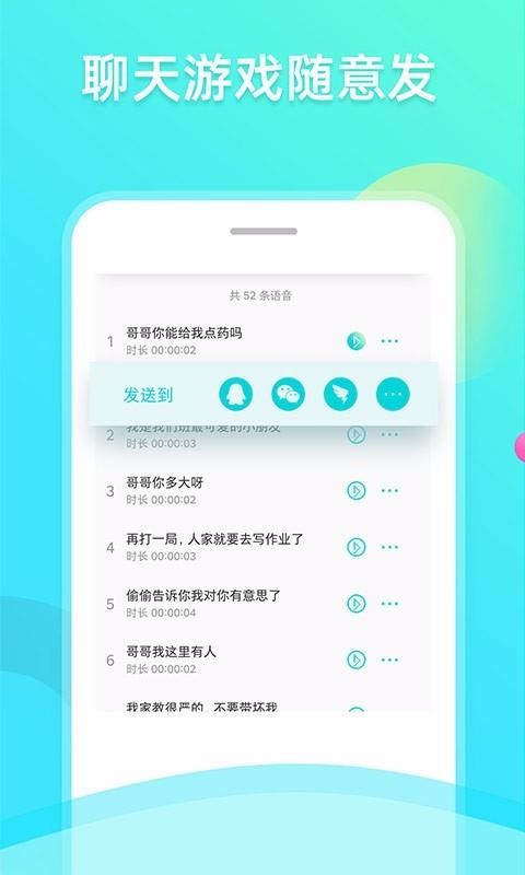 趣趣萌語音包