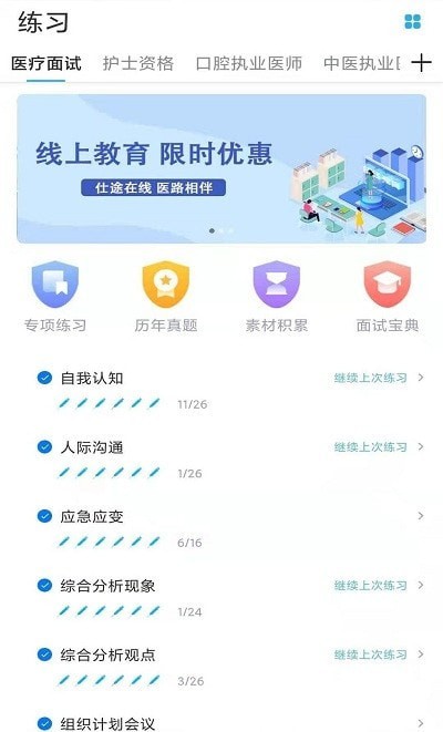 仕途在線教育最新版