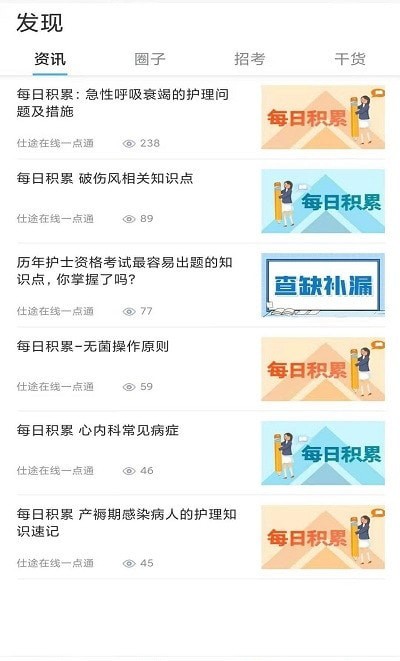仕途在線教育最新版