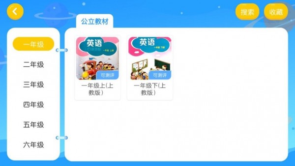 固安瑪瑪洛可少兒英語app安卓版