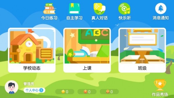 固安瑪瑪洛可少兒英語app安卓版