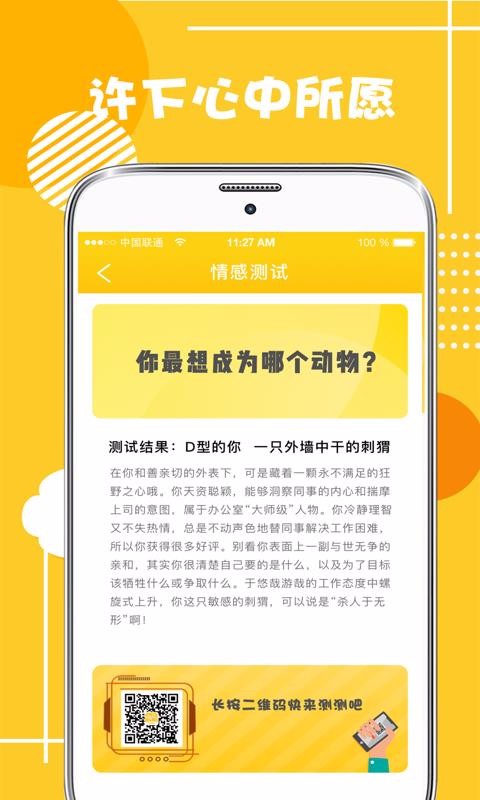 心理測試分析