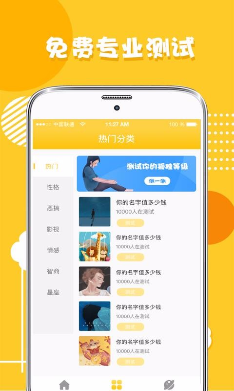 心理測試分析