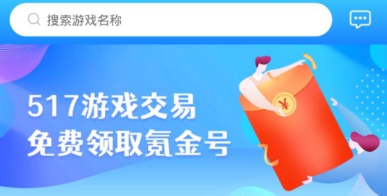 517游戲交易平臺