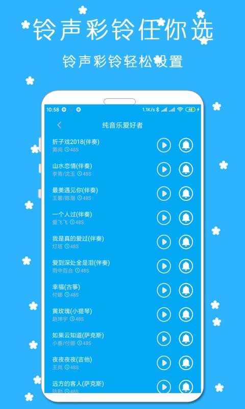 鈴聲來(lái)電秀