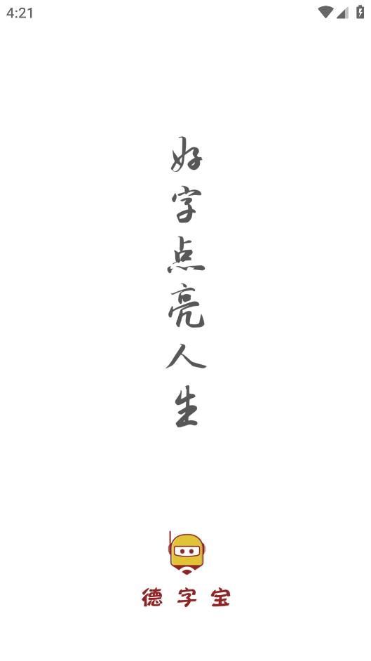 德字寶app最新版