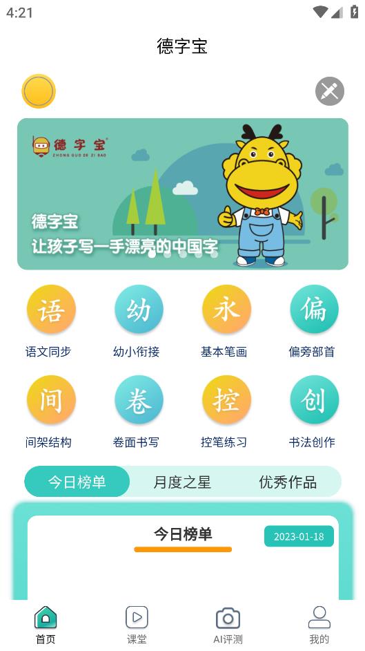 德字寶app最新版