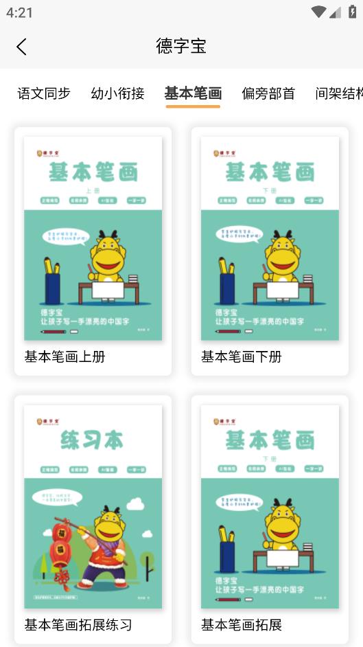 德字寶app最新版