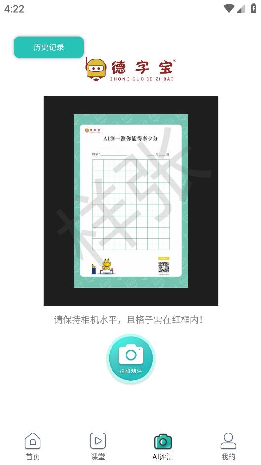 德字寶app最新版
