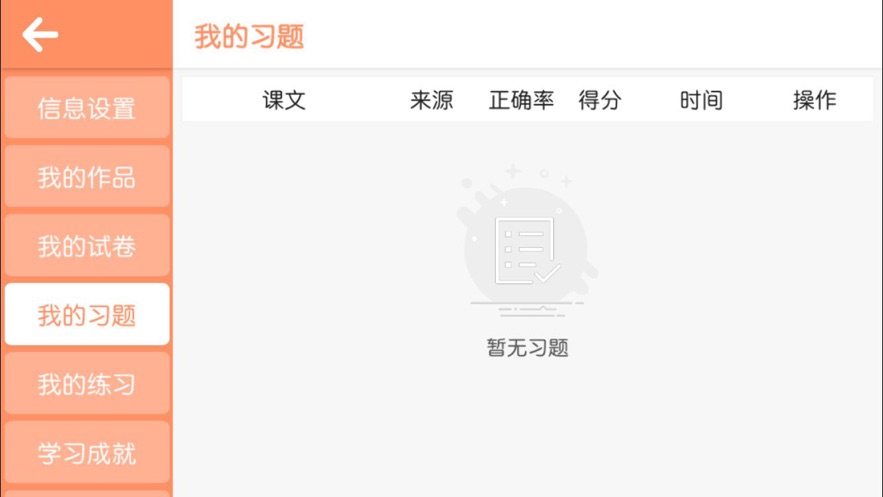 唯思英語app手機(jī)版