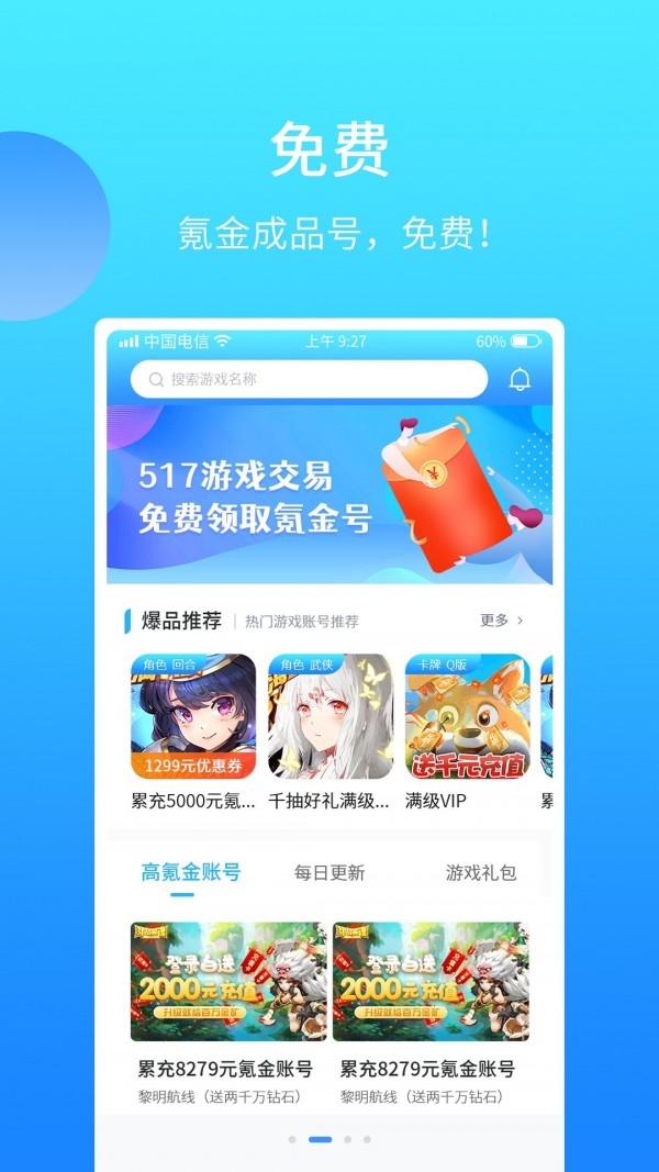 517游戲交易平臺