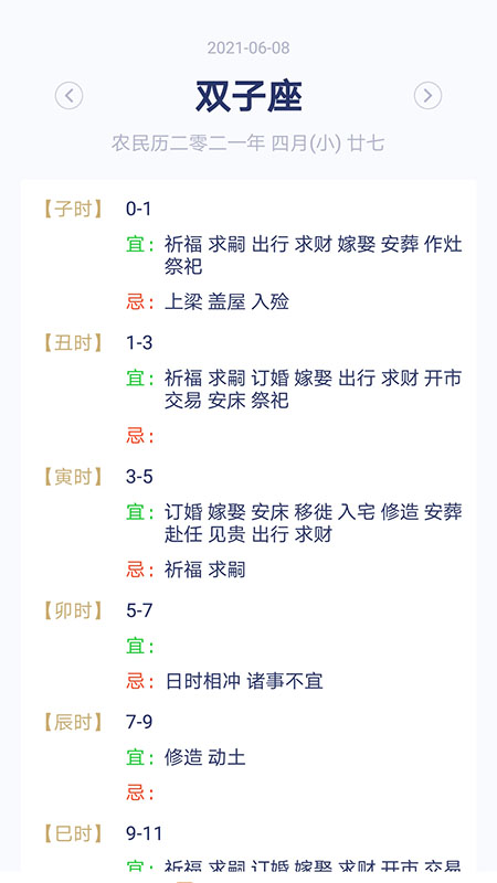 快鳥日歷app官方版