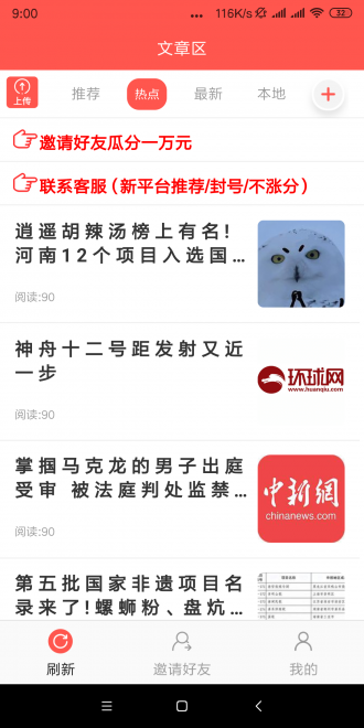 八仙花轉(zhuǎn)發(fā)文章賺錢軟件