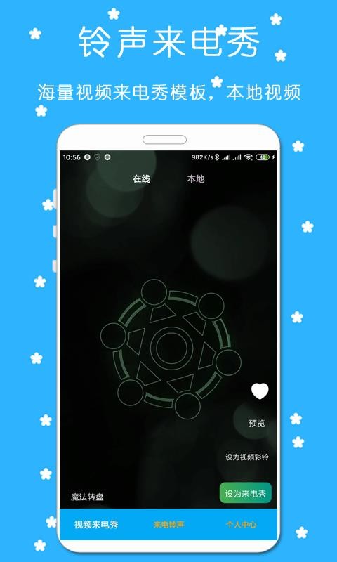 鈴聲來(lái)電秀