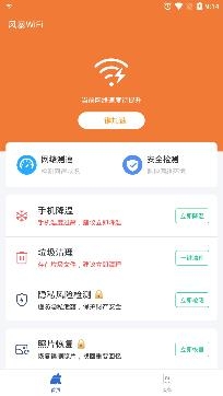 風(fēng)暴WiFi最新版