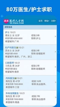 康強醫(yī)療人才網(wǎng)app安卓最新版