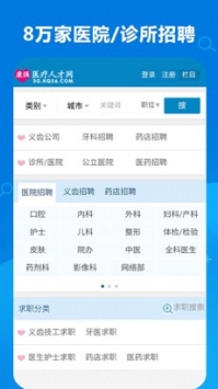 康強醫(yī)療人才網(wǎng)app安卓最新版
