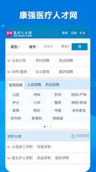 康強醫(yī)療人才網(wǎng)app安卓最新版