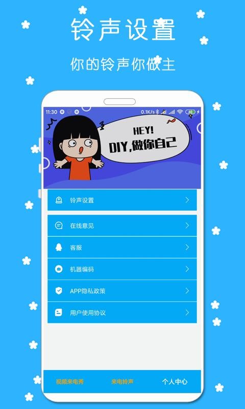 鈴聲來(lái)電秀