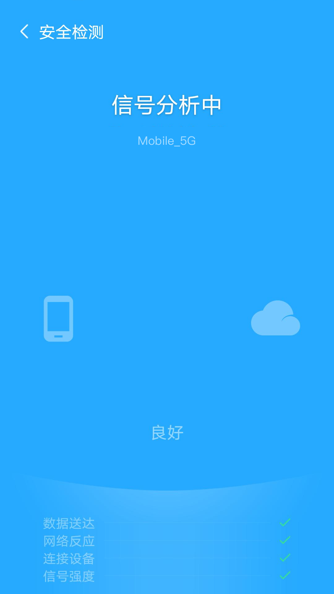 風(fēng)暴WiFi最新版