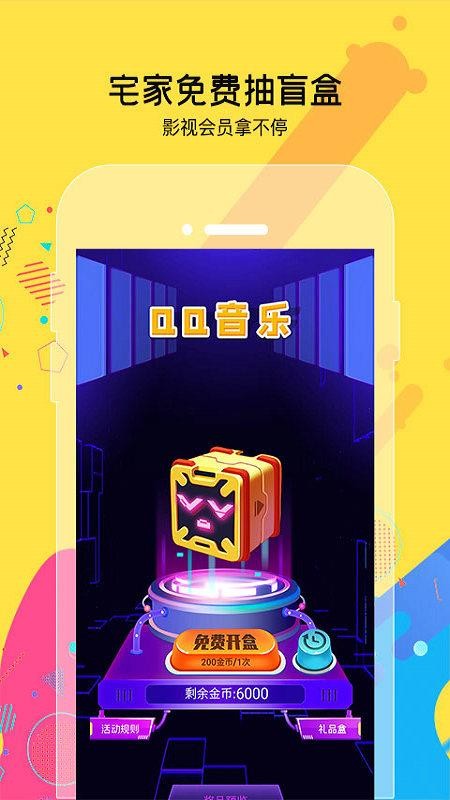 天天免費(fèi)盲盒